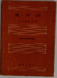発声法