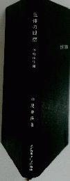 生体の観察