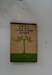 受験必修 國語漢文 故事・熟語・要語精解