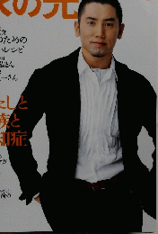 家の光 2009年9月号