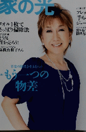 家の光　2009年7月号