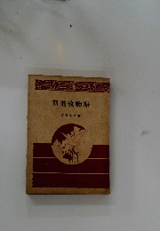 新道歌物語