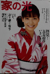 家の光　2009年8月