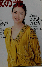 家の光　2010年12月号