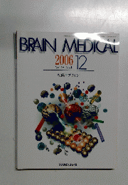 BRAIN　MEDICAL　2006年12月　Vol18　No4