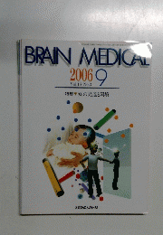 BRAIN MEDICAL 2006年9月号 Vol.18 No.3