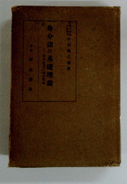 身分法の基礎理論