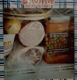 カラークッキング 15 器具の料理 (冷凍庫から電気釜まで)