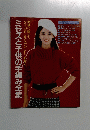 ミセスと子供の手編み全集