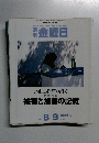 週刊 金曜日　 2002年8/9号　No.423
