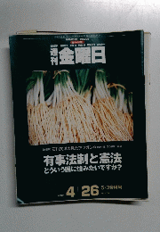 金曜日 2002年4月26日号