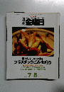 金曜日 燃やしていいのか! プラスチックごみを追う 2002年号