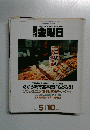 週刊 金曜日 2002年5/10号 No.410