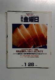 週刊 金曜日 2000　1/28 No300