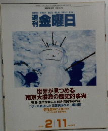 週刊　金曜日　2000年2月11日号　No.302