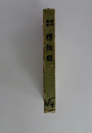 楞伽經