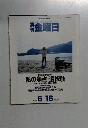 金曜日 2000年6/16号　No319