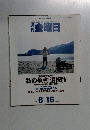 金曜日 2000年6/16号　No319