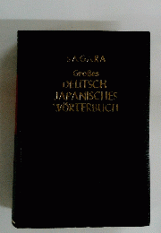 SAGARA GroBes DEUTSCH JAPANISCHES WORTERBUCH