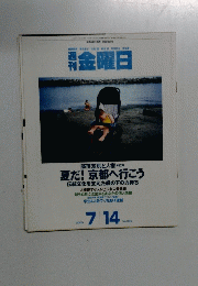 金曜日　2000年7/14号　No.323