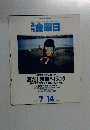 金曜日　2000年7/14号　No.323