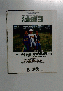 金曜日　2000　6/23　No320