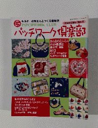 パッチワーク倶楽部 2004年3月号 No.40