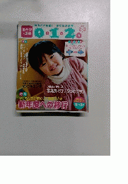 あそびと環境0・1・2歳 2010年 12月号