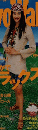 Tokyo Walker 56号　1997年　No.18