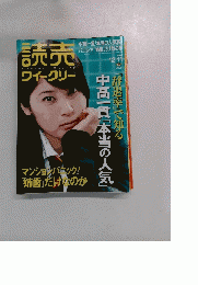 読売ウィークリー 2005年12/11号