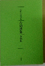 三重県短歌協会 合同歌集 第16集