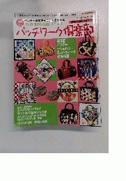 パッチワーク倶楽部　2001年3月号 No. 22