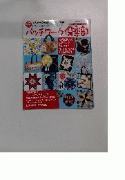 パッチワーク倶楽部 2004年9月号 No.43