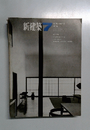 新建築　JULY 1967