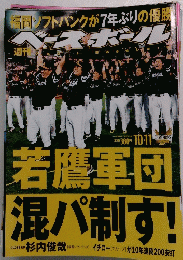 週刊ベースボール 10月11日号