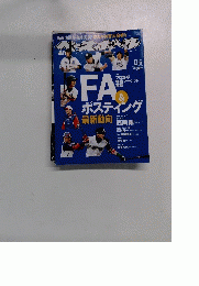 週刊ベースボール　12・6