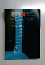 新建築　3　 1968
