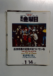 金曜日　2000年1月１４日号　No298