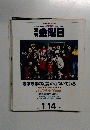 金曜日　2000年1月１４日号　No298