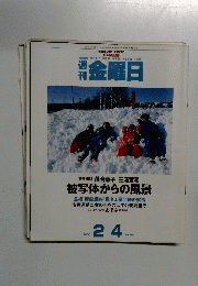 金曜日　２０００年2/4号　No.３０１