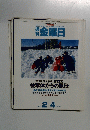 金曜日　２０００年2/4号　No.３０１