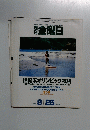 金曜日　２０００年8/25号　No.３２８