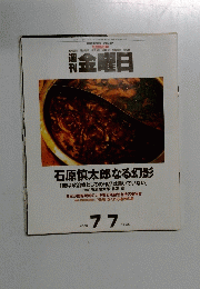 週刊金曜日　2000年7/7号　No.322