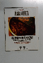 週刊金曜日　2000年7/7号　No.322