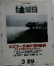 週刊金曜日　No.405　2002年3月29日号