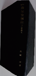 担保物権法 (民法講義 3)　