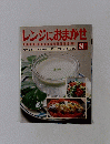 レンジにおまかせ　24　1993年8/17・24号