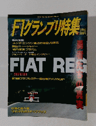 F1グランプリ特集　7月号　Vol.９