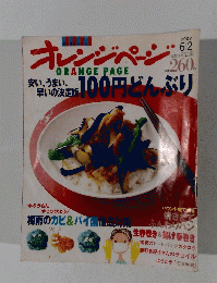 オレンジページ　2002年6月2日号