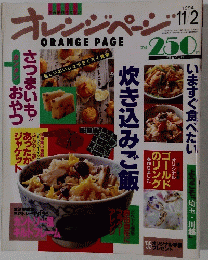 オレンジページ　1994年11月2日号